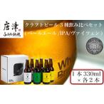 クラフトビール 3種