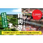 地元のお買物券 みやざきサンミート季穣