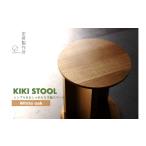 家具 インテリア 寝具 収納 KIKI STOOL