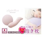 タオル 寝具 枕 日本製 椿オイル配合 抱き枕