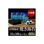 魚貝類のり 海苔 福岡有明のり 有明海産 焼き海苔