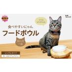 木工品 竹工品 食べやすいにゃんシングル