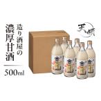 お酒 天領酒造 造り酒屋の濃厚甘酒 500ml×6本