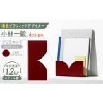 家具 OSUM オスモー CH ブックエンド