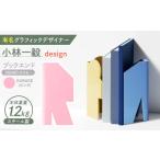 家具 OSUM オスモー KURAGE ブックエンド