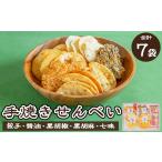菓子 煎餅 手焼きせんべい5種詰め合わせ
