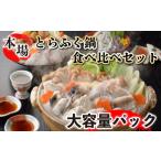 フグ ふぐちり 鍋 食べ比べ セット ふぐ 新鮮