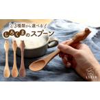 食器 グラス スプーン ウォールナット材 しろくま