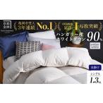 ふるさと納税 タオル・寝具 掛け布団 京都府 亀岡市  アンバーホワイト（無地） 羽毛布団 シングル 軽くて暖か 京都金桝 本掛け ハンガリーホワイトダウン90％…