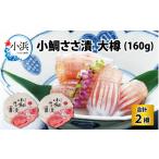 魚貝類 鯛 田村長の小鯛ささ漬 大樽 160g