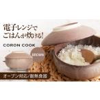 食器 グラス 美濃焼 電子レンジでふっくら炊ける&冷凍ごは…