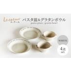 食器 グラス セット 美濃焼 Le coeur