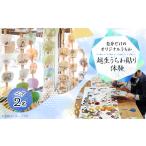 体験チケット 越生うちわ貼り体験 ペア 1498490
