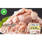 めぐみどり モモ 切身 300g