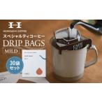 ふるさと納税 コーヒー ドリップ 神奈川県 横浜市  スペシャルティコーヒー ドリップバッグ MILD 30袋セット