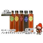 調味料 油 ドレッシング 蔵工房 二反田醤油