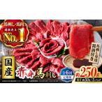 馬肉 赤身馬刺し 全6回定期便 赤身 馬刺し