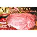 牛肉 サーロイン 3回定期便 博多和牛 サーロインステーキ25…