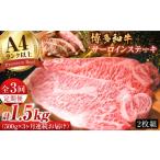 牛肉 サーロイン 3回定期便 博多和牛 サーロインステーキセ…