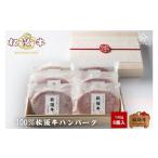 ふるさと納税 牛肉 ハンバーグ 三重県 松阪市 松阪牛ハンバーグ 140g×6個 ( 牛肉 ブランド牛 高級 和牛 国産牛 松阪牛 松坂牛 ハンバーグ 松阪牛ハンバーグ …