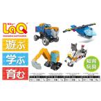 玩具 LaQ ハマクロンコンストラクター