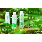 美容 化粧水 馬狩肌水 保湿化粧水 150ml