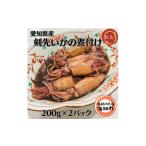 ふるさと納税 イカ 愛知県 南知多町 訳あり 剣先いか 煮付け 冷凍 200g×2パック 海鮮 いか 海産物 魚介 ごはん おかず おつまみ お酒 お供 おすすめ 人気 愛…