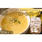 加工品等 無添加 無香料 自然の甘さ 信州高原産とうもろこ…