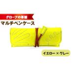 文房具 玩具 グローブの革製 マルチペンケースイエロー×グ…