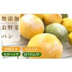 パン 離乳食期にもオススメ 無添加お野菜パンのダンボール…