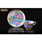陶磁器 漆器 ガラス 金龍窯 金彩紫陽花絵 珈琲碗