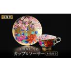 陶磁器 漆器 ガラス 金龍窯 金彩桜牡丹絵 珈琲碗