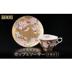 陶磁器 漆器 ガラス 金龍窯 金彩桜絵 珈琲碗