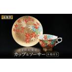 陶磁器 漆器 ガラス 金龍窯 金彩紅葉絵 珈琲碗