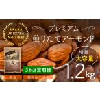 加工品等 3か月定期便 USエクストラNo.1使用
