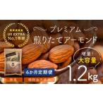 加工品等 6か月定期便 USエクストラNo.1使用