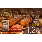 加工品等 12か月定期便 USエクストラNo.1使用