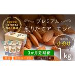 加工品等 3か月定期便 USエクストラNo.1使用