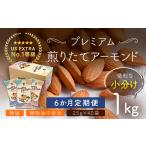 加工品等 6か月定期便 USエクストラNo.1使用
