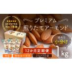 加工品等 12か月定期便 USエクストラNo.1使用