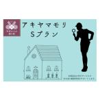 イベントやチケット等 アキヤマモリ Sプラン