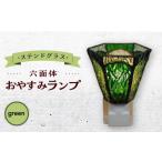 インテリア 受注生産 おやすみ ランプ 六面体