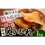 乾物 産えいひれ 1kg