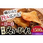 乾物 6回定期便 産えいひれ 500g