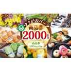 イベントやチケット等 ゆうがおパーク商品券