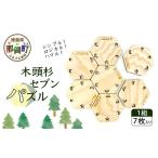 食器 グラス 木頭杉セブンパズル WH-18