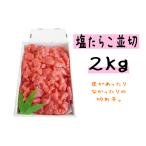 fu.... налог рыба моллюски икра минтая Hokkaido старый flat блок 14039 соль икра минтая средний порез 2kg