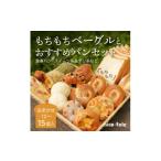 パン もちもちベーグルと パンのお楽しみセット_ベーグル