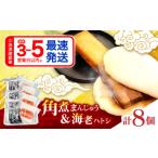 惣菜 レトルト 冷凍 角煮まんじゅう 海老ハトシセット
