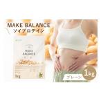 健康食品 MAKE BALANCE ソイプロテイン